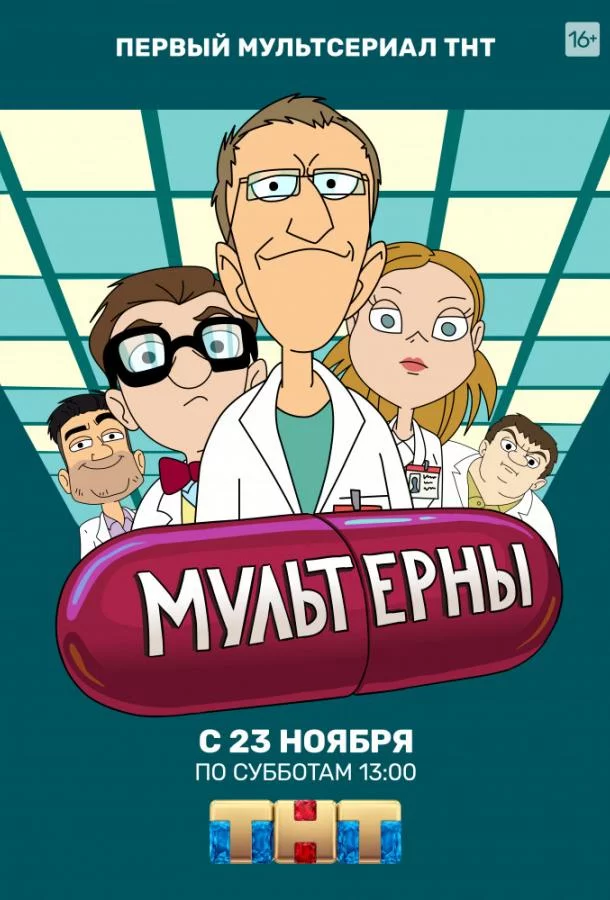 Мультерны