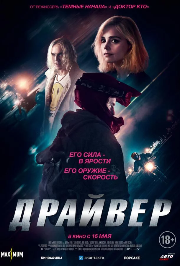 Драйвер